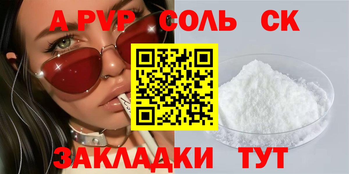 купить наркоту  Alfa_PVP крисы CK  Горно-Алтайск  Вход с VPN  А ПВП СК  Alpha-PVP Crystall 