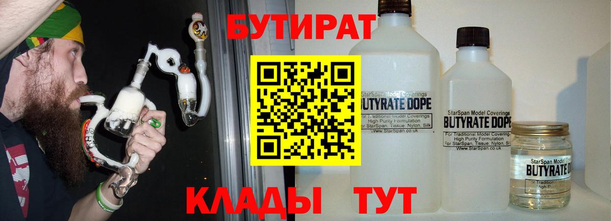 Бутират BDO 33% Горно-Алтайск