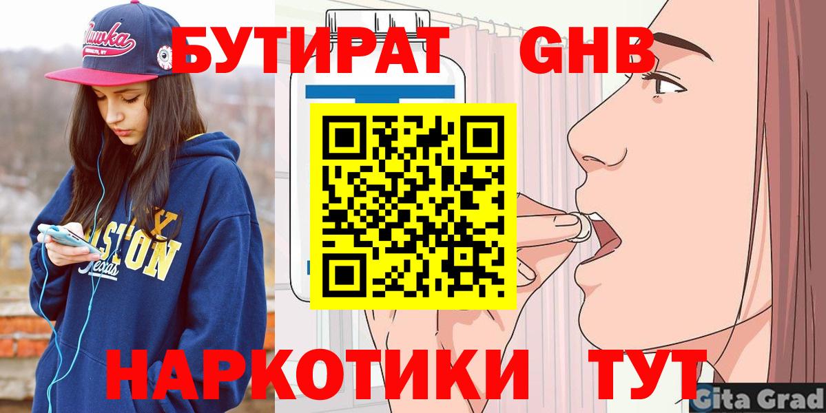 Горно-Алтайск  БУТИРАТ BDO 33%  Вход с VPN 