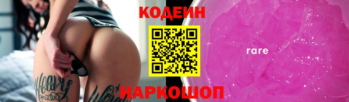Кодеин напиток Lean (лин)  Кодеиновый сироп Lean напиток Lean (лин)  Вход с VPN  Горно-Алтайск 