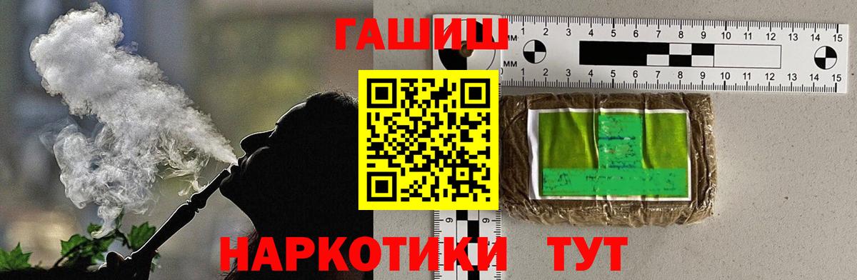ГАШ  Вход с VPN  Горно-Алтайск  купить   ГАШ hashish 