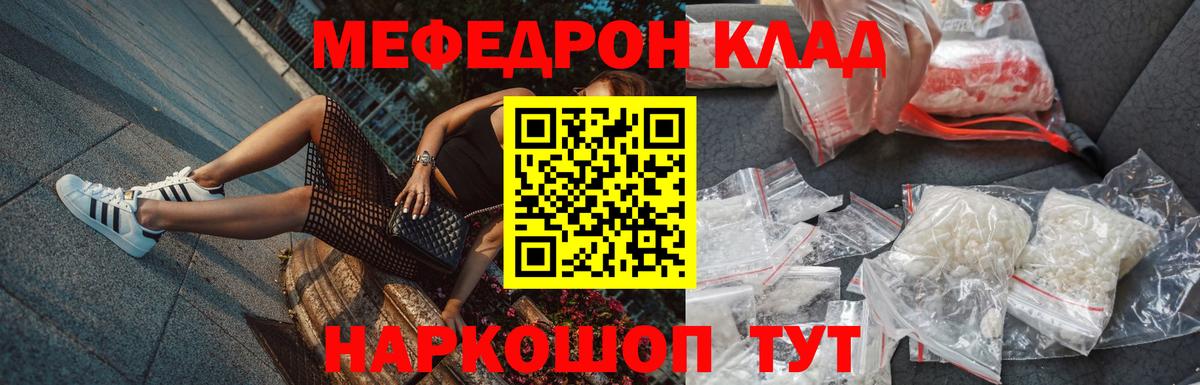 МЯУ-МЯУ кристаллы  Вход с VPN  Горно-Алтайск  Мефедрон  МЯУ-МЯУ мука  Мефедрон 