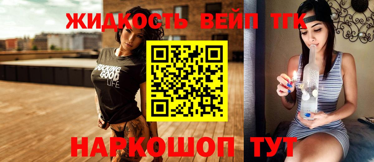 Дистиллят ТГК вейп  Вход с VPN  Горно-Алтайск 